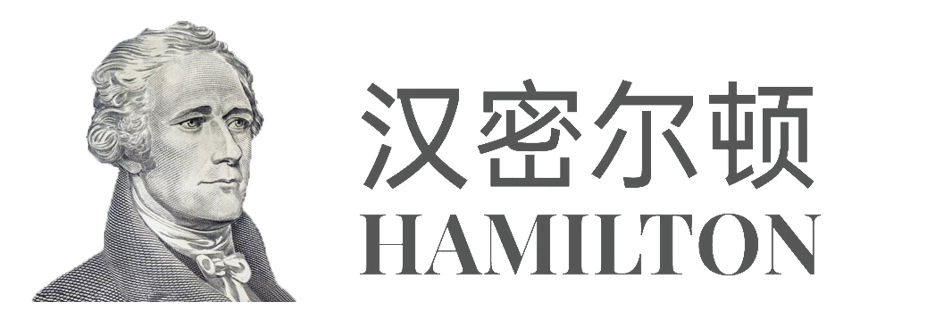 汉密尔顿