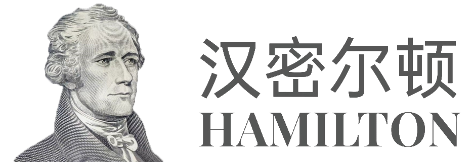 汉密尔顿